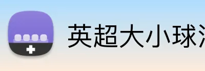 英超大小球注册送奖金 Logo